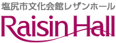 塩尻市文化会館レザンホール