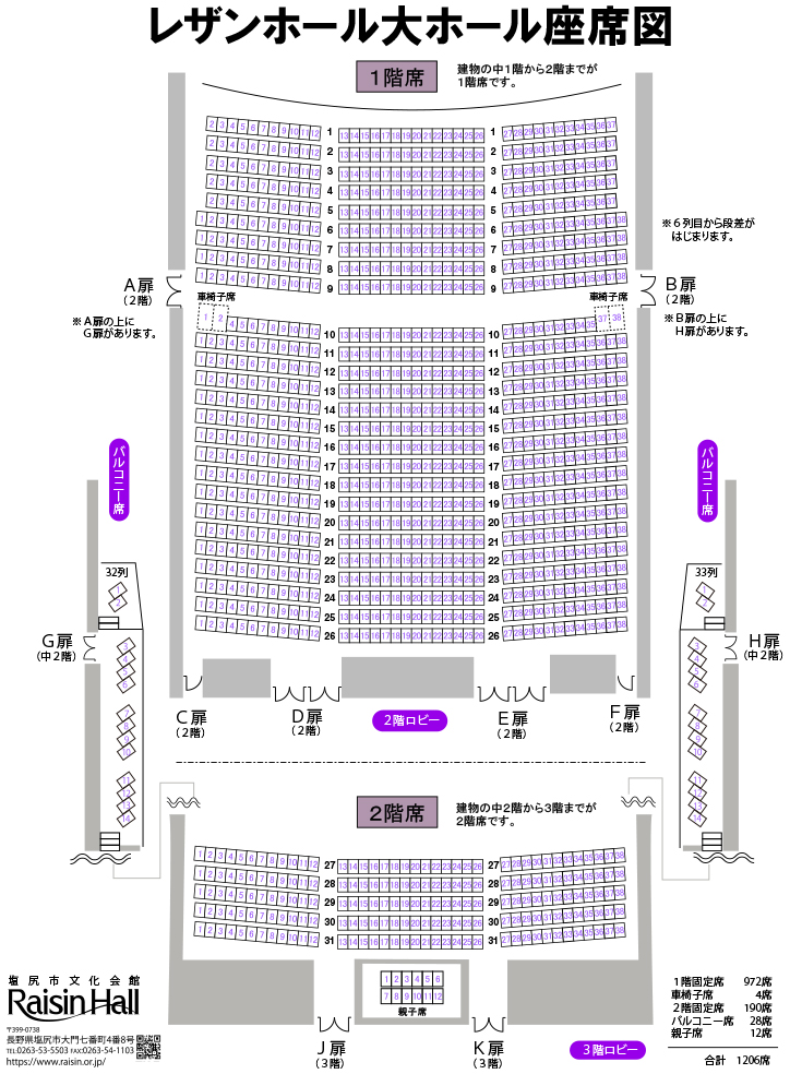 座席表 レザンホール 塩尻市文化会館