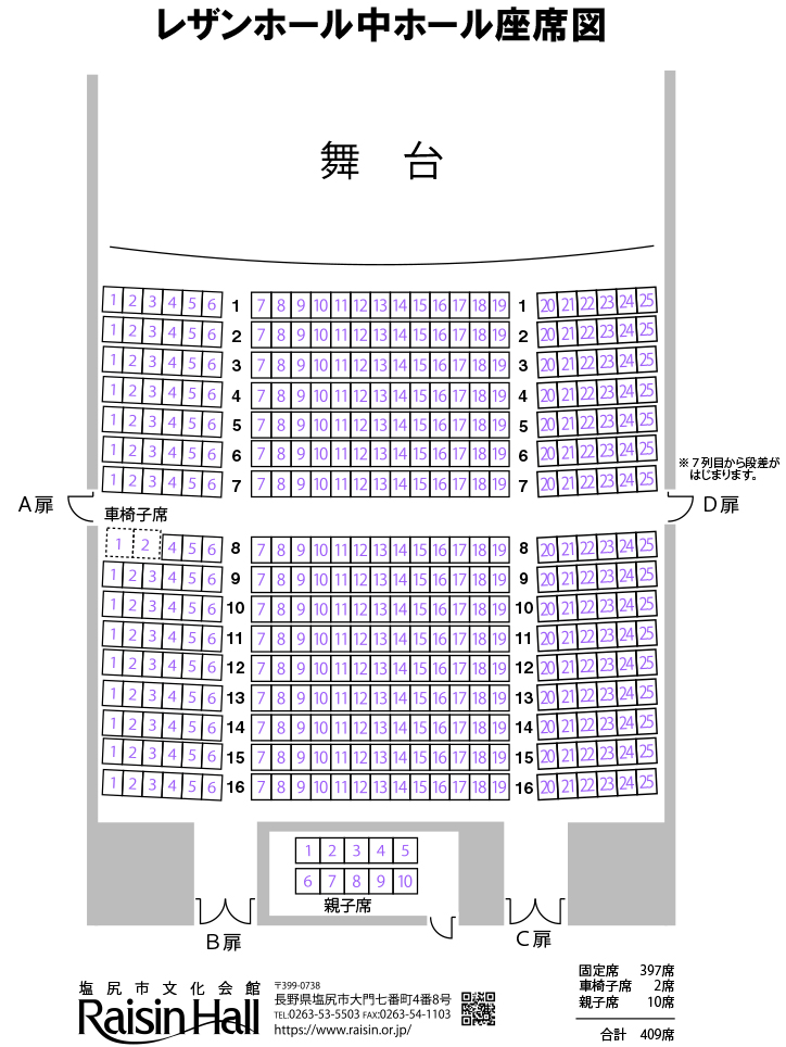 座席表 レザンホール 塩尻市文化会館